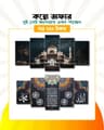 Islamic Wall canvas Combo offer(10+19)