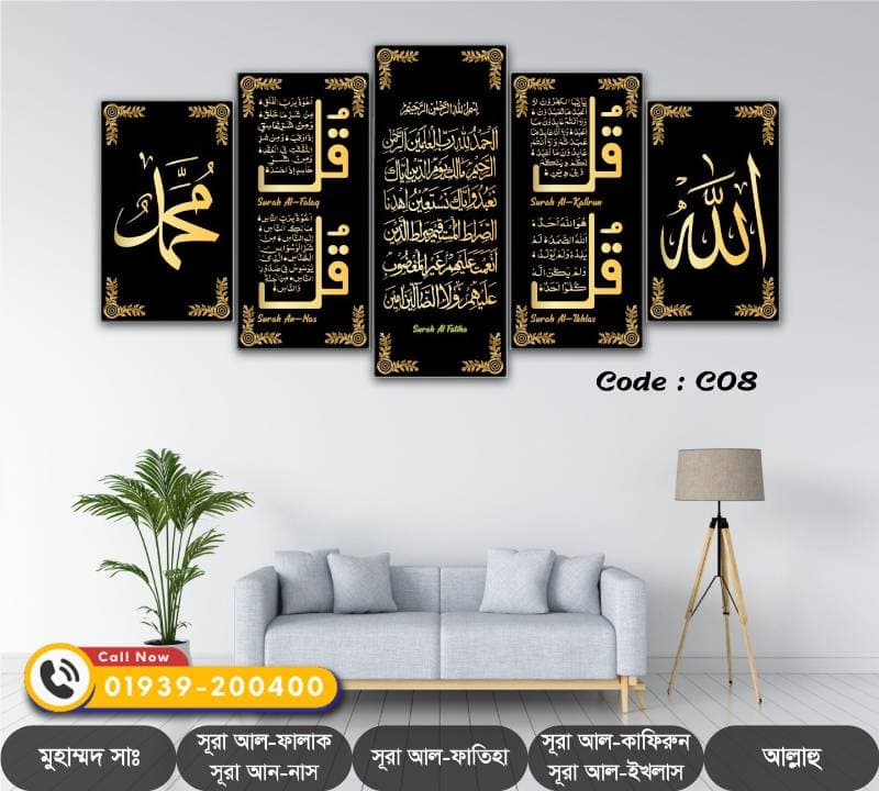 Islamic wall Canvas Code: C08