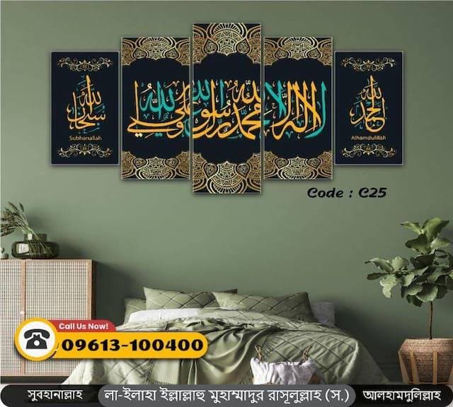 Islamic wall Canvas Code: C25