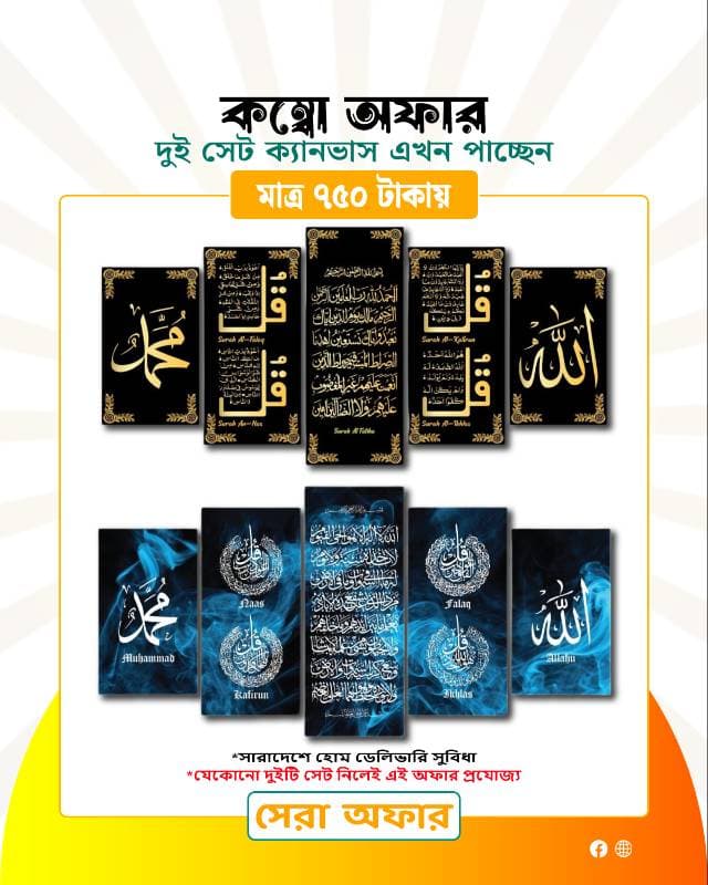 Islamic Wall canvas Combo offer(08+24)