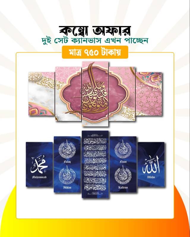 Islamic Wall canvas Combo offer(140+39)