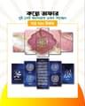 Islamic Wall canvas Combo offer(140+39)