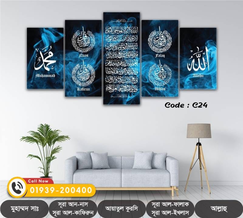 Islamic wall Canvas Code: C24