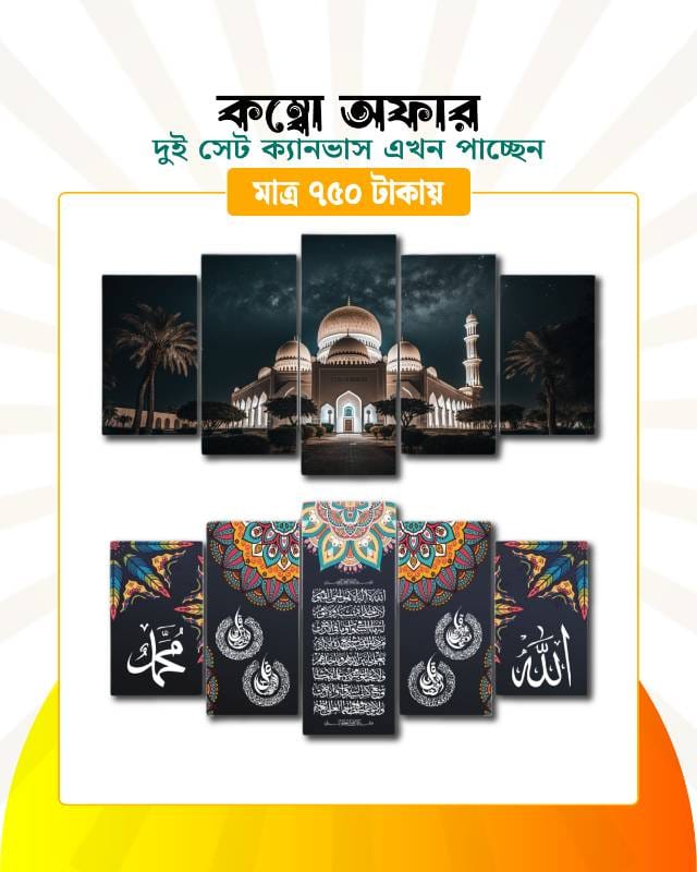 Islamic Wall canvas Combo offer(10+19)