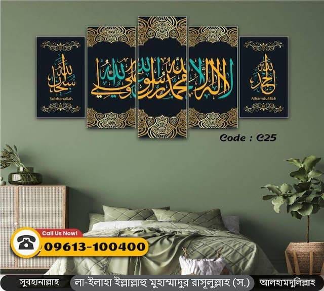 Islamic wall Canvas Code: C25
