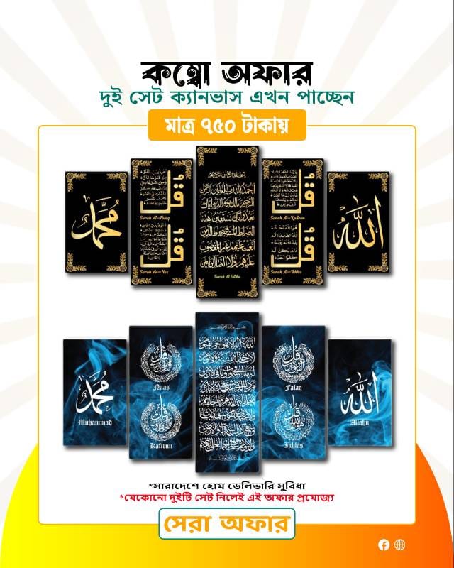Islamic Wall canvas Combo offer(08+24)