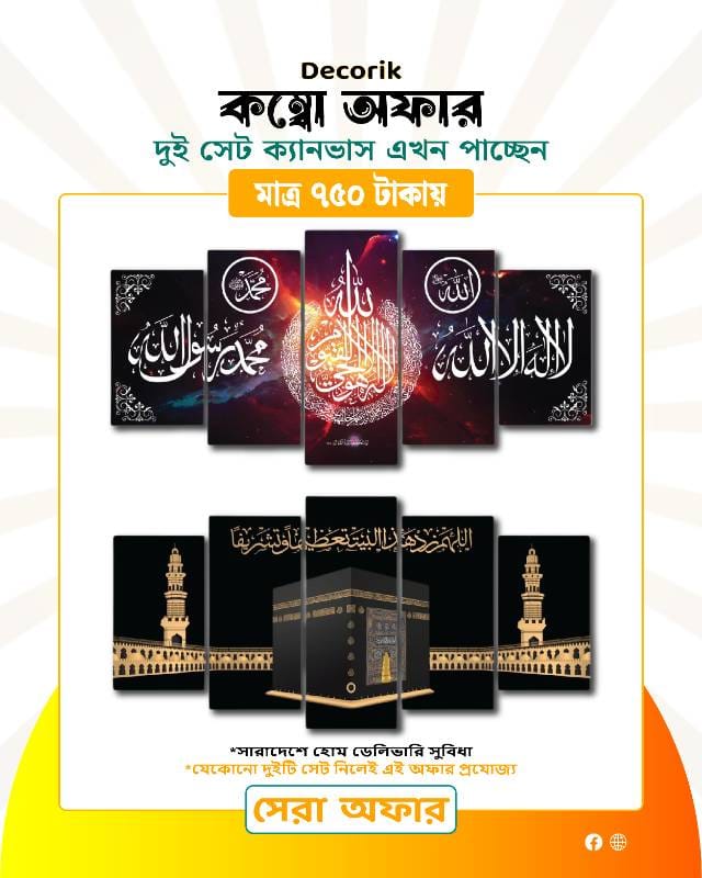 Islamic Wall canvas Combo offer(11+15)
