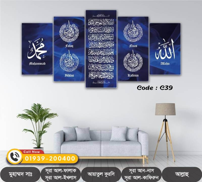 Islamic wall Canvas Code: C39
