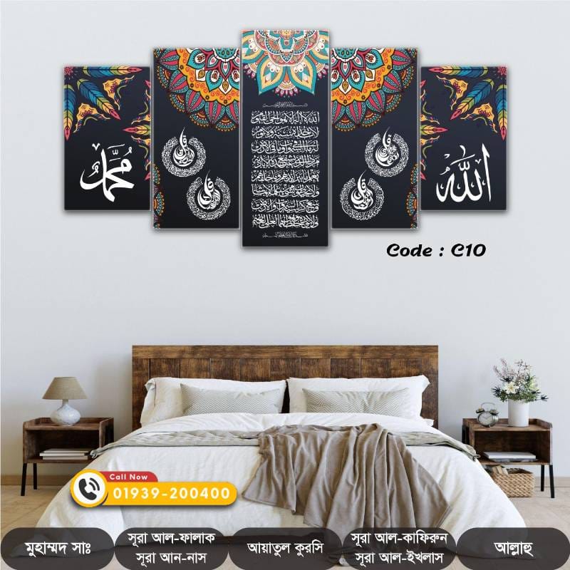 Islamic wall Canvas Code: C10